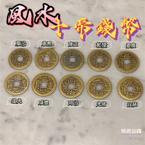 六帝古錢|【六帝錢】六帝錢：小小錢幣，大大的風水效用，教你正確擺放位。